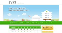 Desktop Screenshot of ikuta-hospital.com