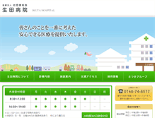 Tablet Screenshot of ikuta-hospital.com